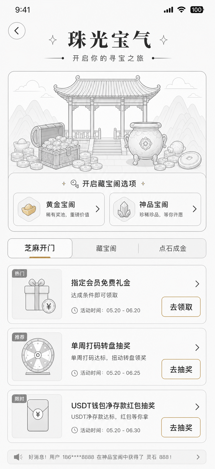 珠光宝气首页壳层 iPhone 17 Pro wireframe