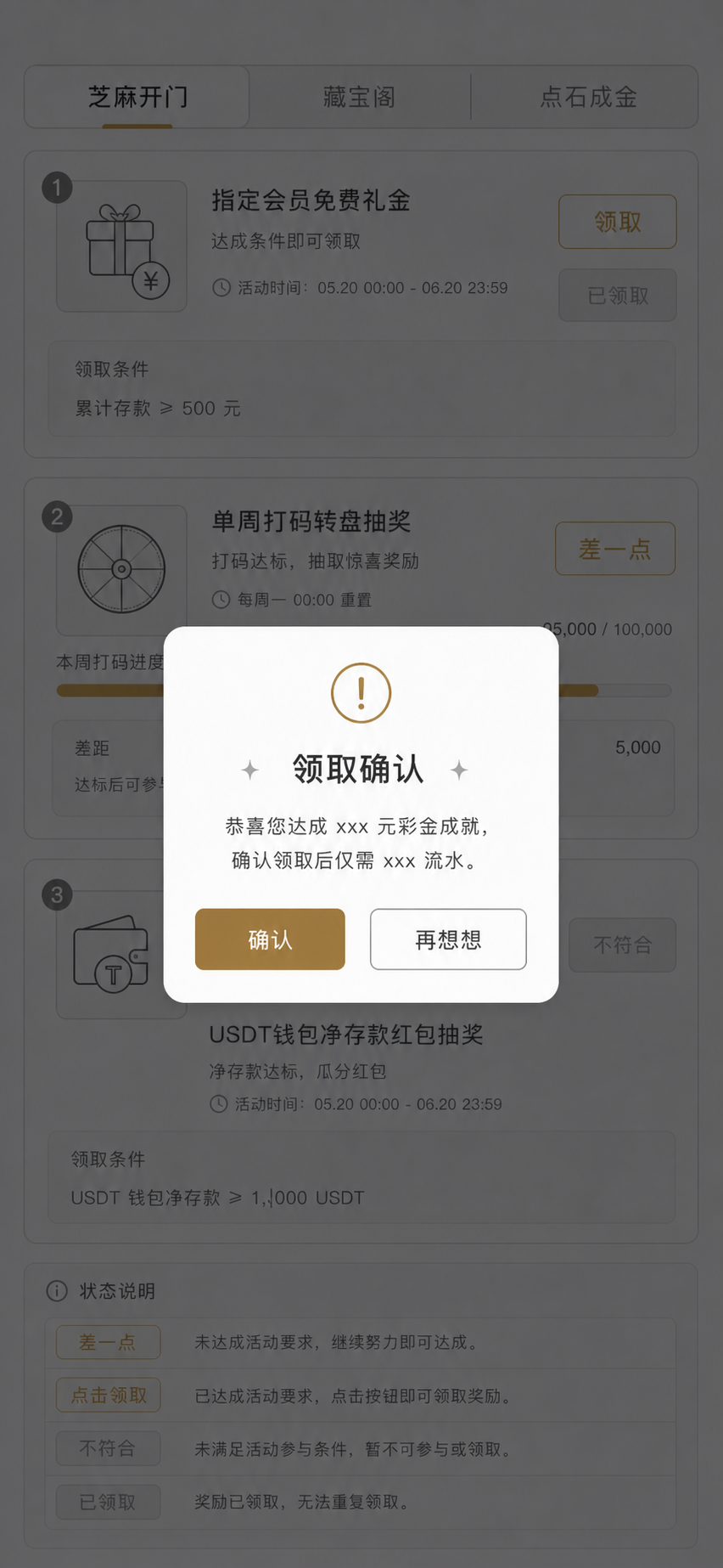 芝麻开门领取确认 iPhone 17 Pro wireframe