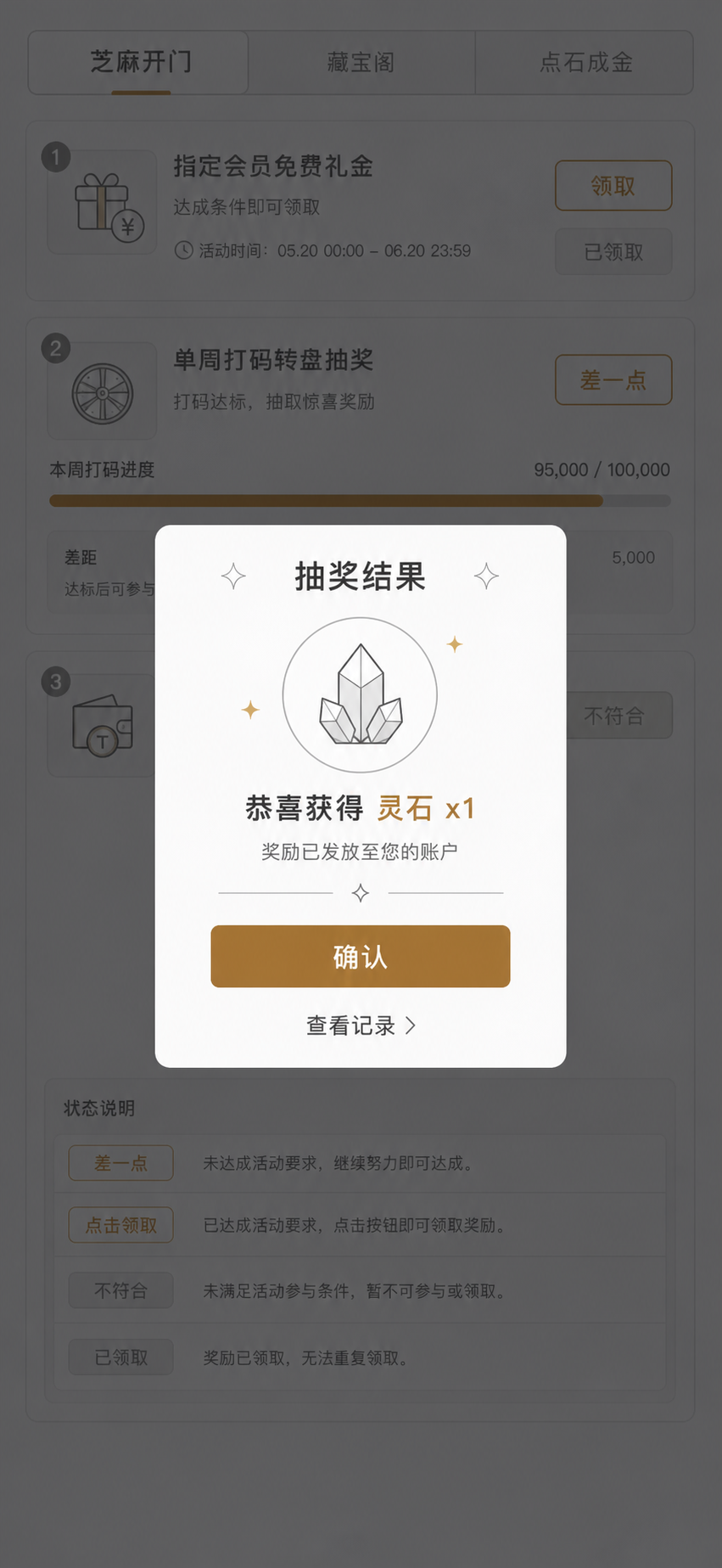 芝麻开门转盘结果 iPhone 17 Pro wireframe