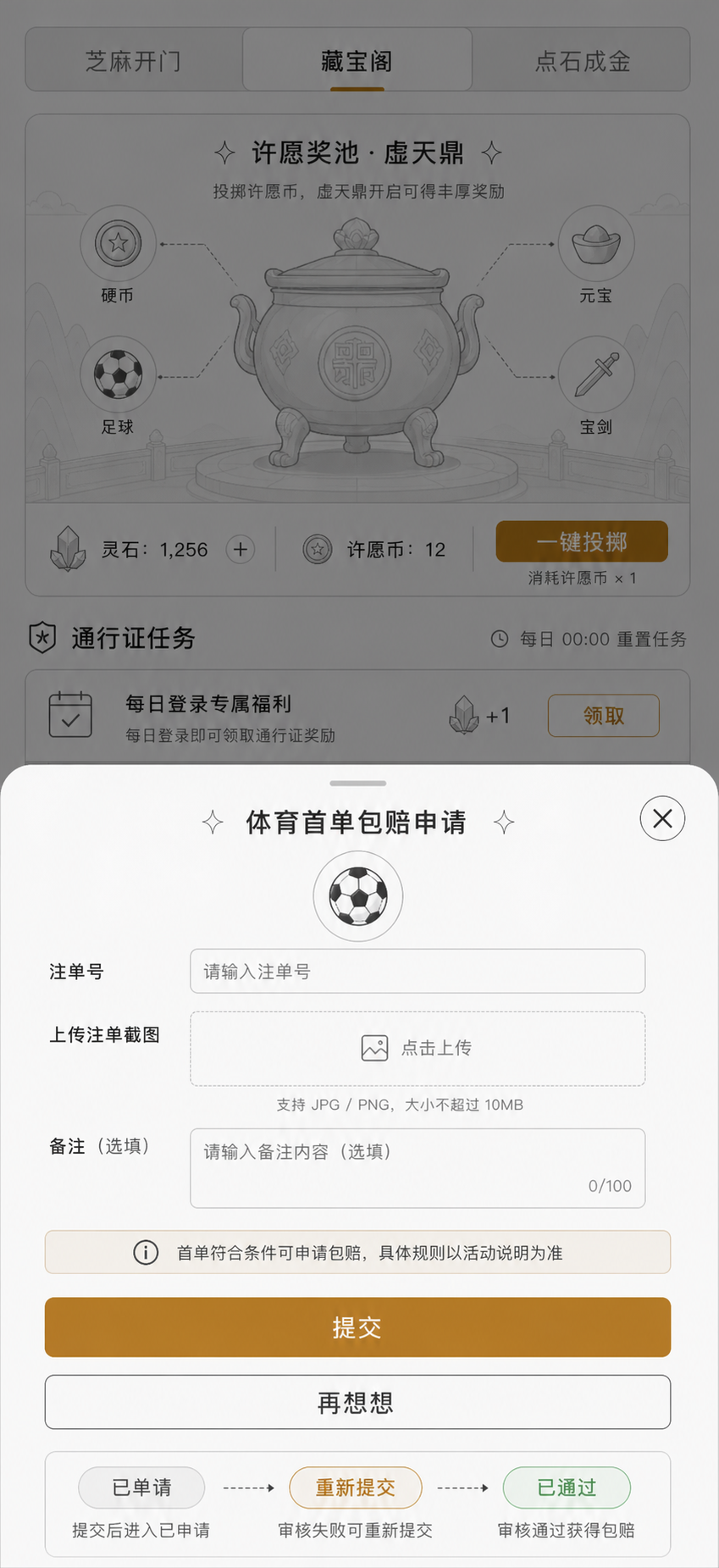 体育首单包赔提交窗口 iPhone 17 Pro wireframe